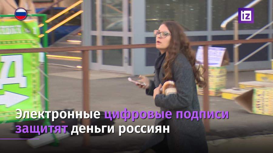 Банки защитят деньги россиян с помощью электронной цифровой подписи