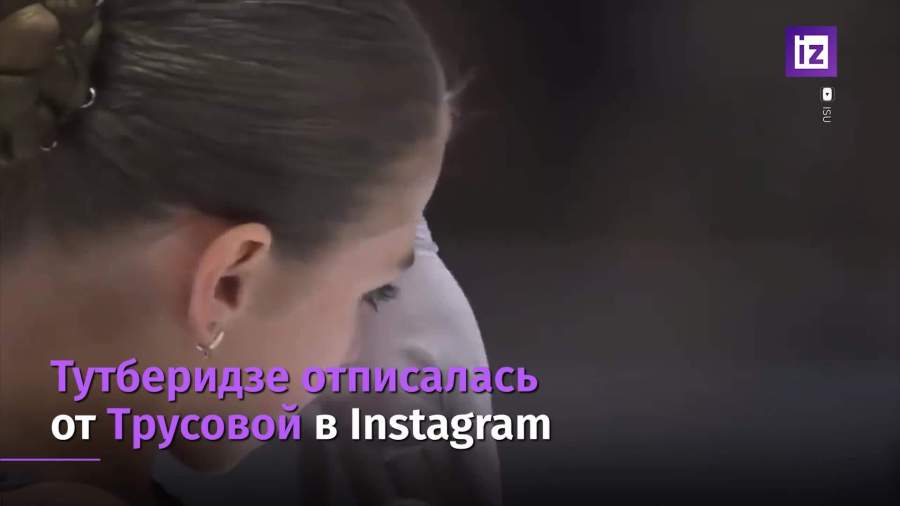 Тутберидзе отписалась от Трусовой в Instagram