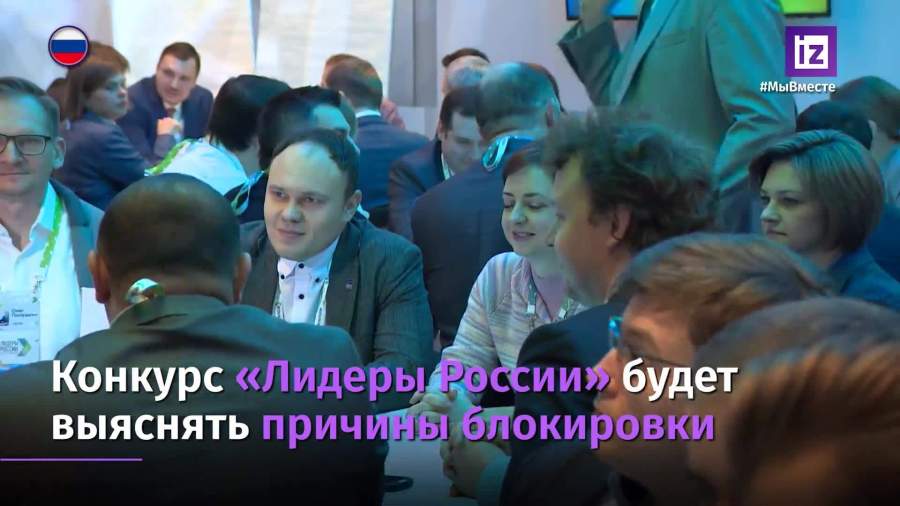 Twitter заблокировал страницу конкурса «Лидеры России»