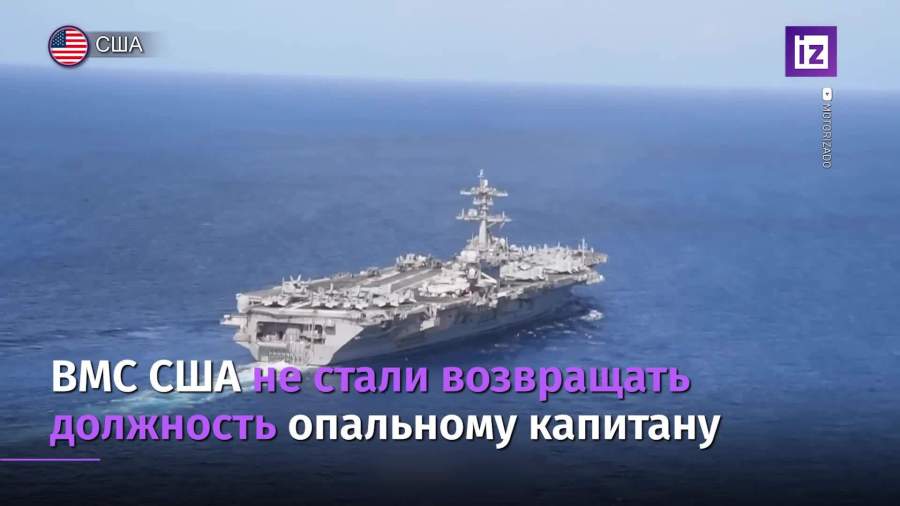 ВМС США отказались вернуть должность капитану авианосца Theodore Roosevelt 