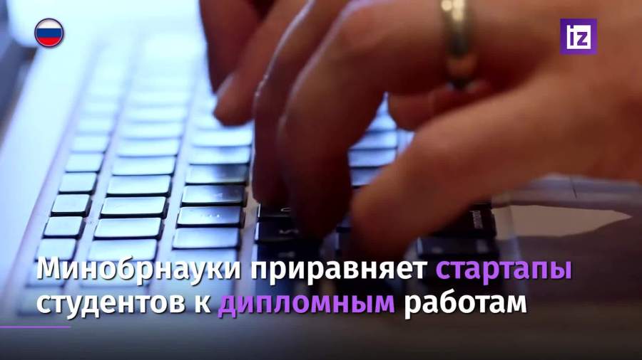 Стартапы приравняют к дипломным проектам