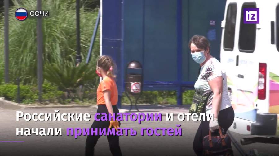 Российские санатории и отели начали принимать гостей