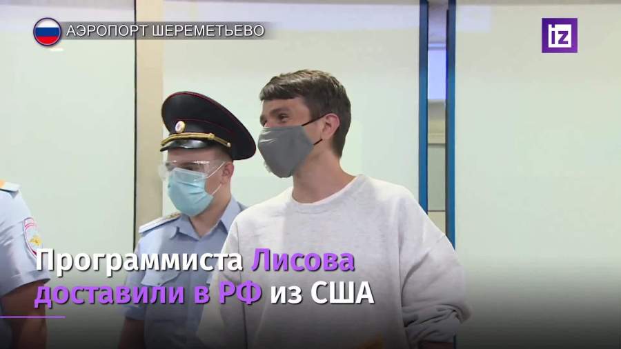 Отсидевший срок в США российский программист вернулся на родину