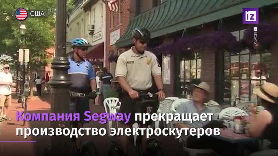 Сигвеи могут снять с производства