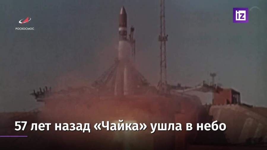 57 лет назад в космос отправилась Валентина Терешкова