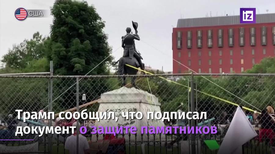 Трамп подписал указ об уголовном наказании за порчу памятников