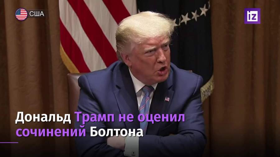 Трамп критически отозвался о мемуарах Болтона