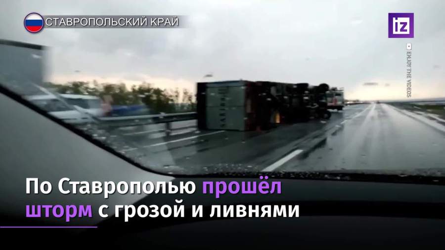 По Ставрополью прошел шторм с грозой и ливнями