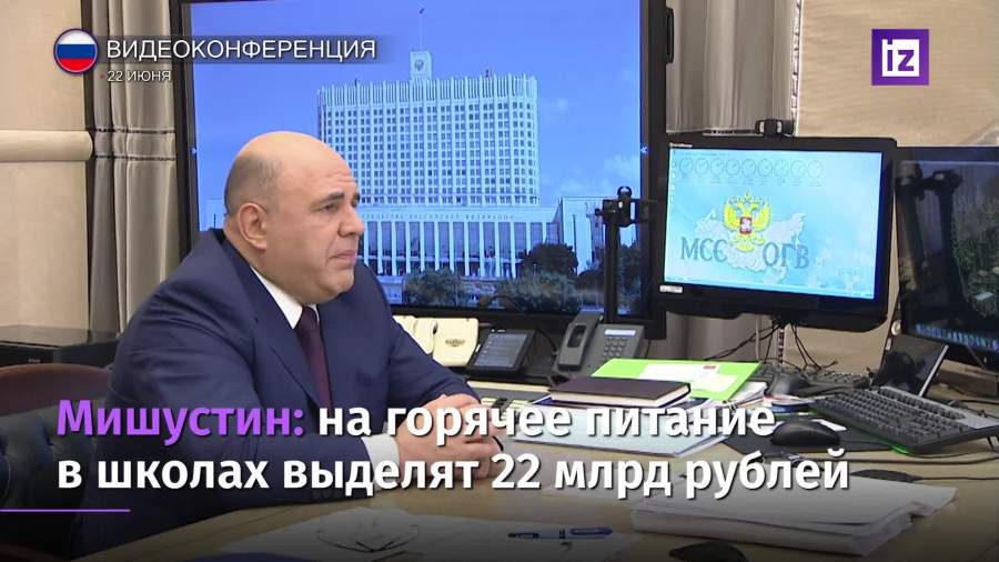 На горячее питание в школах выделят 22 млрд рублей