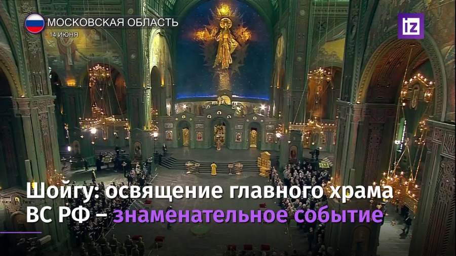 открытие храма вооруженных сил россии видео 2020. %D0%A4%D0%BE%D1%80%D0%BC%D0%B0%D1%82%20%D0%A8%D0%BE%D0%B9%D0%B3%D1%83%20%D0%BE%20%D1%85%D1%80%D0%B0%D0%BC%D0%B5%20%D0%B2%20%D0%9A%D1%83%D0%B1%D0%B8%D0%BD%D0%BA%D0%B5%20%D1%81%20%D0%B4%D0%B0%D1%82%D0%BE%D0%B9 5%20%D0%90%D0%BB%D0%B5%D0%BA%D1%81 15.06 1 45. открытие храма вооруженных сил россии видео 2020 фото. открытие храма вооруженных сил россии видео 2020-%D0%A4%D0%BE%D1%80%D0%BC%D0%B0%D1%82%20%D0%A8%D0%BE%D0%B9%D0%B3%D1%83%20%D0%BE%20%D1%85%D1%80%D0%B0%D0%BC%D0%B5%20%D0%B2%20%D0%9A%D1%83%D0%B1%D0%B8%D0%BD%D0%BA%D0%B5%20%D1%81%20%D0%B4%D0%B0%D1%82%D0%BE%D0%B9 5%20%D0%90%D0%BB%D0%B5%D0%BA%D1%81 15.06 1 45. картинка открытие храма вооруженных сил россии видео 2020. картинка %D0%A4%D0%BE%D1%80%D0%BC%D0%B0%D1%82%20%D0%A8%D0%BE%D0%B9%D0%B3%D1%83%20%D0%BE%20%D1%85%D1%80%D0%B0%D0%BC%D0%B5%20%D0%B2%20%D0%9A%D1%83%D0%B1%D0%B8%D0%BD%D0%BA%D0%B5%20%D1%81%20%D0%B4%D0%B0%D1%82%D0%BE%D0%B9 5%20%D0%90%D0%BB%D0%B5%D0%BA%D1%81 15.06 1 45.