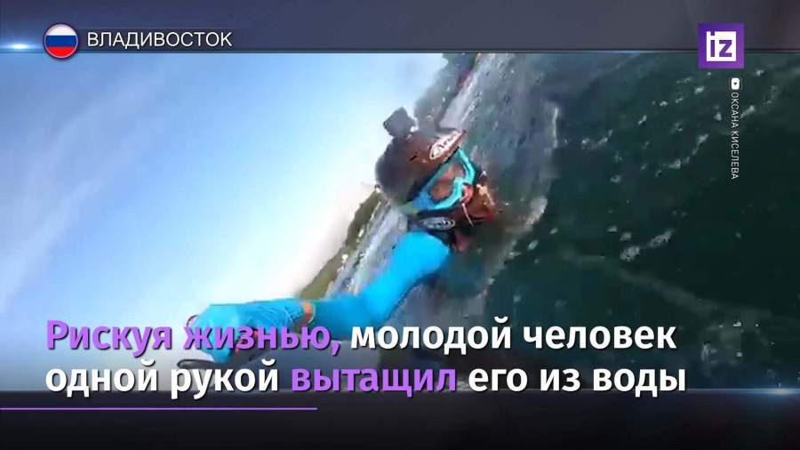 Аквабайкер из Владивостока спас тонущего дайвера