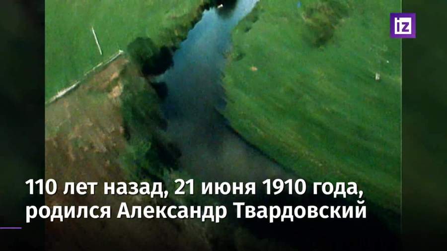 110 лет назад родился Александр Твардовский