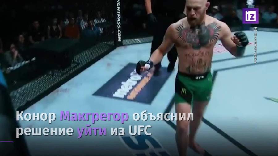 Макгрегор назвал причину завершения карьеры