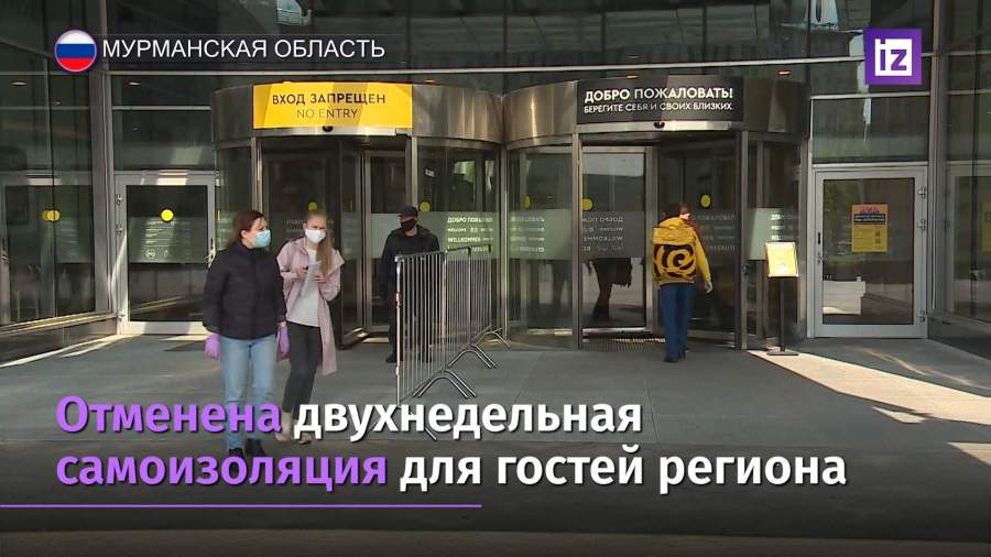 В регионах России снимают введенные ограничения