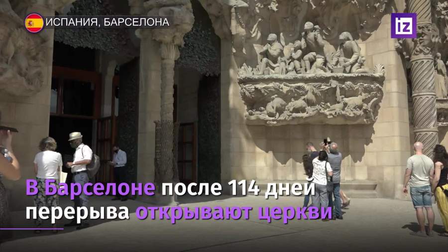 Храм Саграда Фамилия открылся в Барселоне