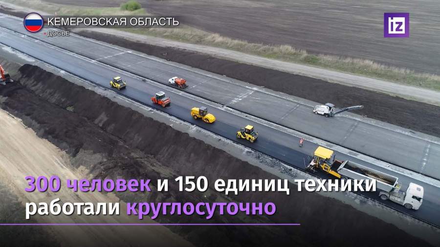 В Кемеровской области открыли скоростную трассу