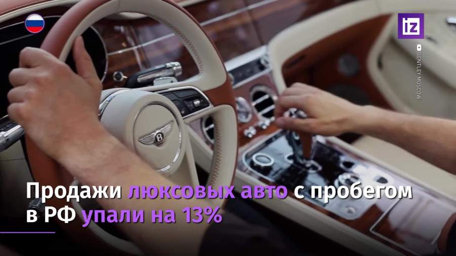 В России стали меньше покупать люксовые авто