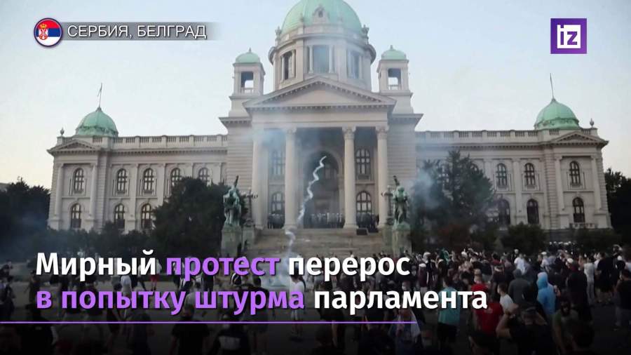 В беспорядках в Белграде подозревают иностранцев