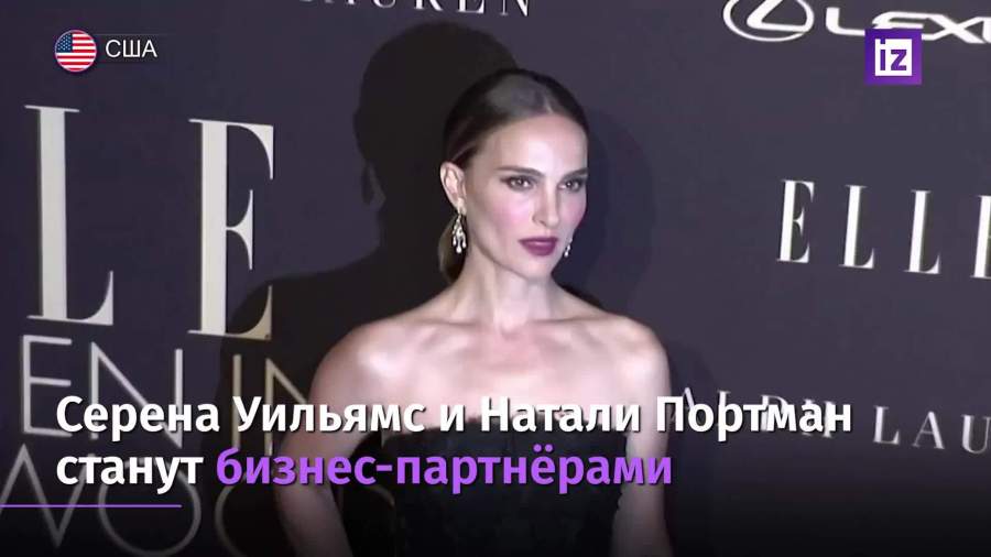 Уильямс и Портман станут владелицами футбольного клуба