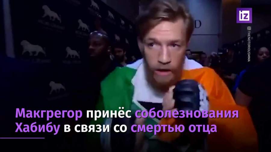 Макгрегор и Уайт выразили соболезнования в связи со смертью отца Хабиба