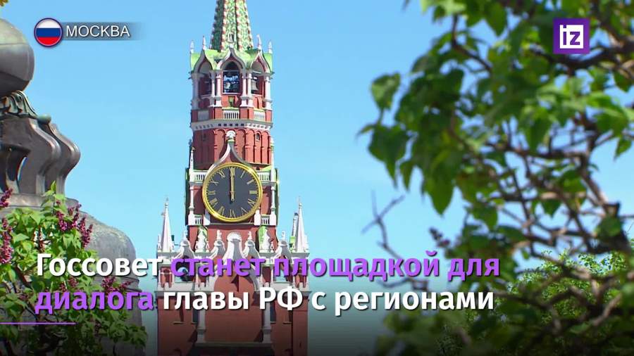 Эксперты рассказали о новом статусе Госсовета в России