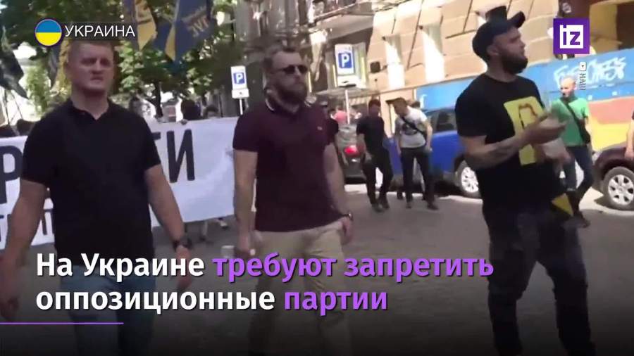 Националисты потребовали запретить оппозиционные партии на Украине