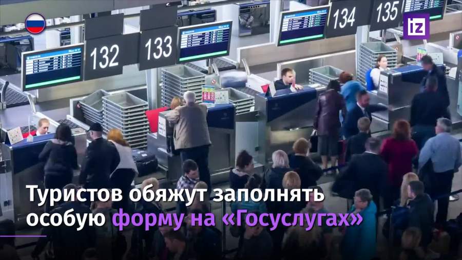 Россиян обяжут заполнять форму на «Госуслугах» по прилете на родину