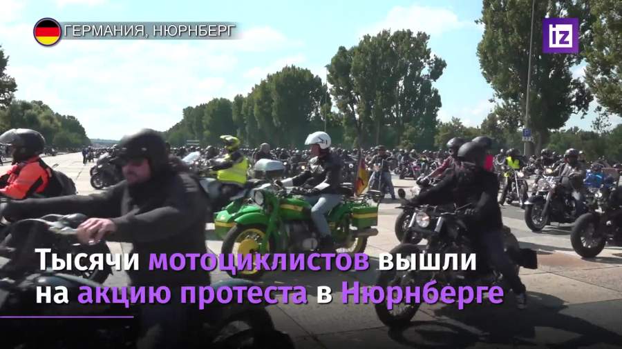 В Германии мотоциклисты вышли на митинги против запрета шумной езды
