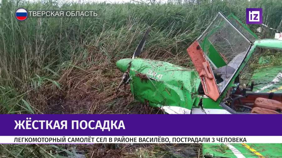 Три человека пострадали при жесткой посадке самолета в Тверской области