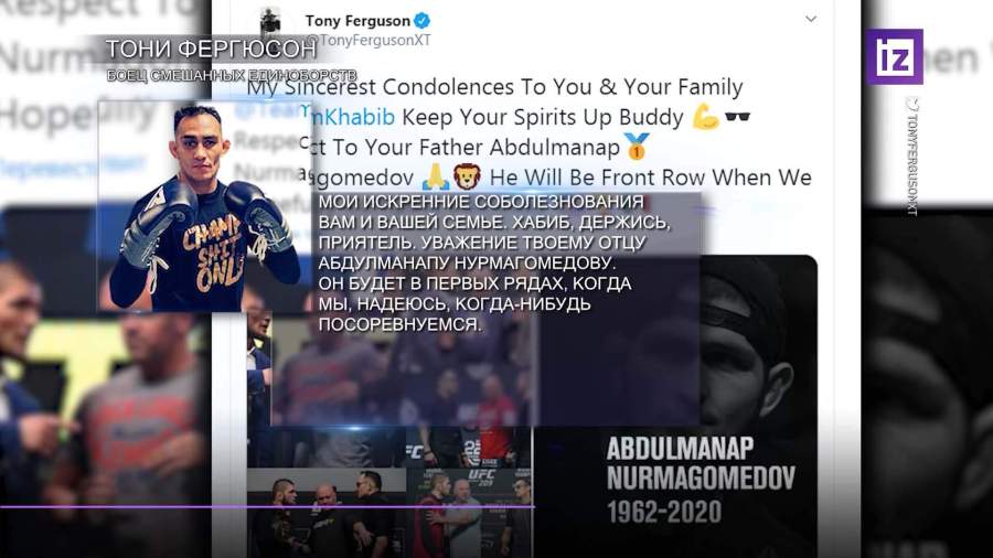 Фергюсон выразил соболезнования Хабибу