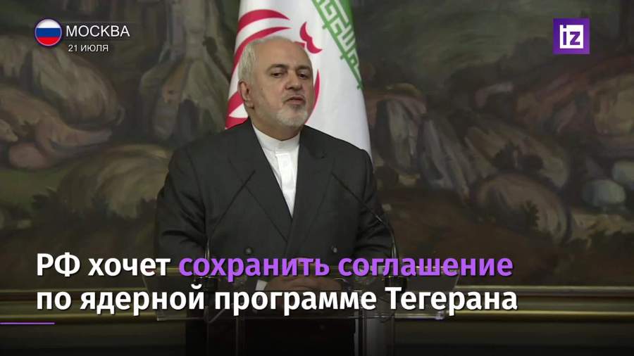 Лавров выступил за сохранение соглашения по ядерной программе Ирана