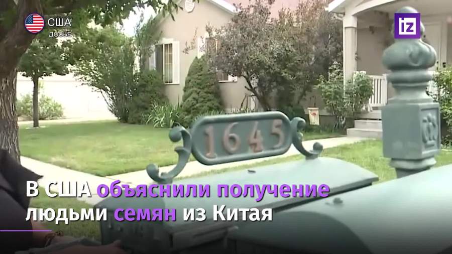 В США объяснили получение людьми странных посылок с семенами из Китая