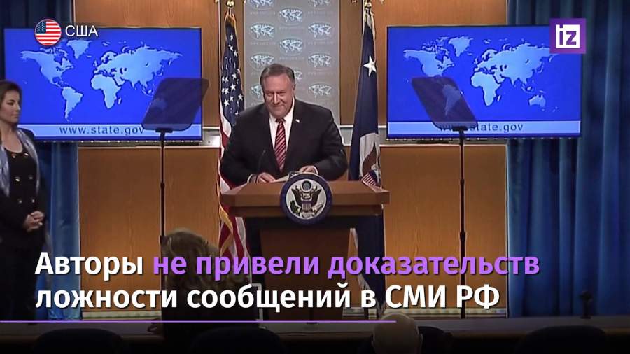 Госдеп США просит $138 млн на информационную борьбу с Москвой