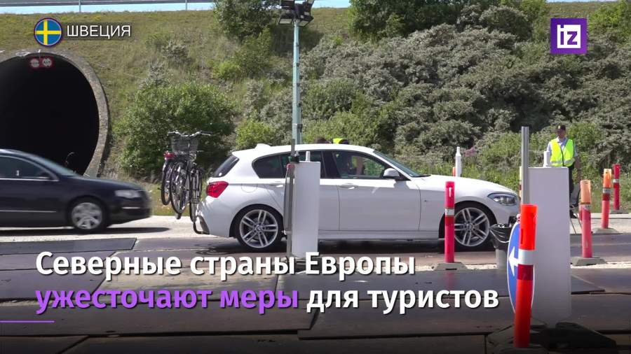 Северные страны Европы  ужесточают меры для туристов