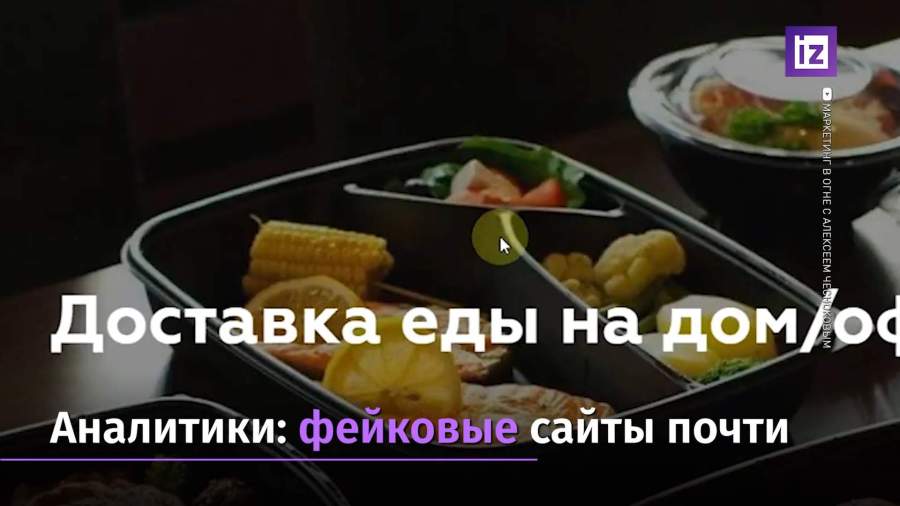 Мошенники создали 200 фейковых сайтов по доставке еды