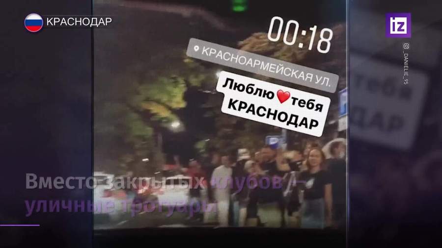 Краснодарцы устроили уличную дискотеку и перекрыли движение