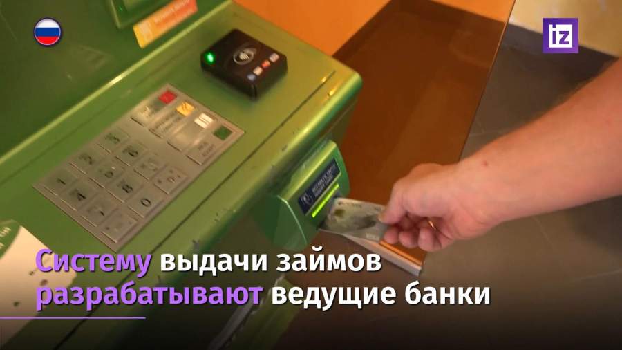 В России кредиты будут выдавать через банкоматы