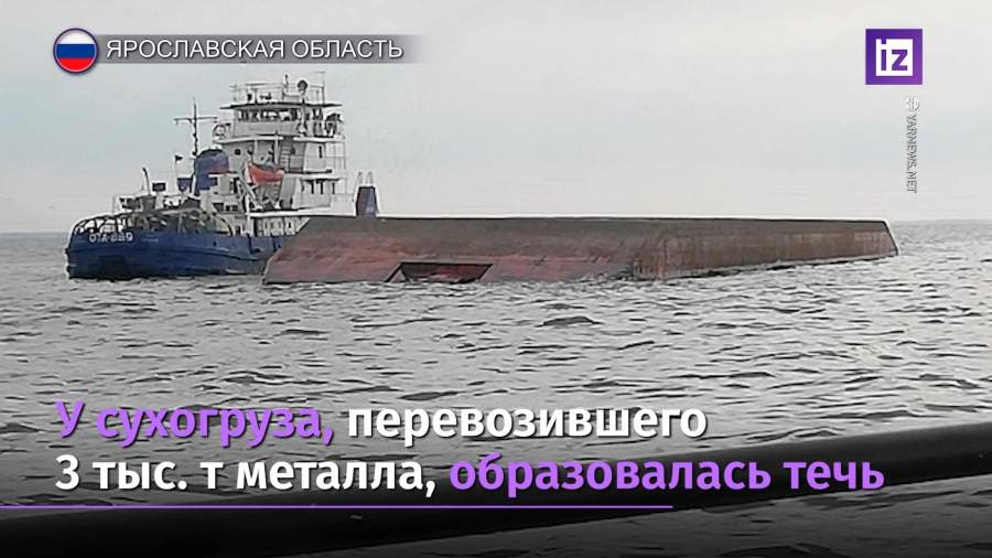 Два человека пропали при крушения баржи под Ярославлем