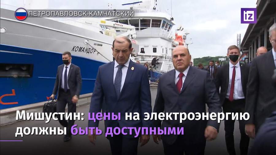 Мишустин поручил сделать доступными энерготарифы на Дальнем Востоке