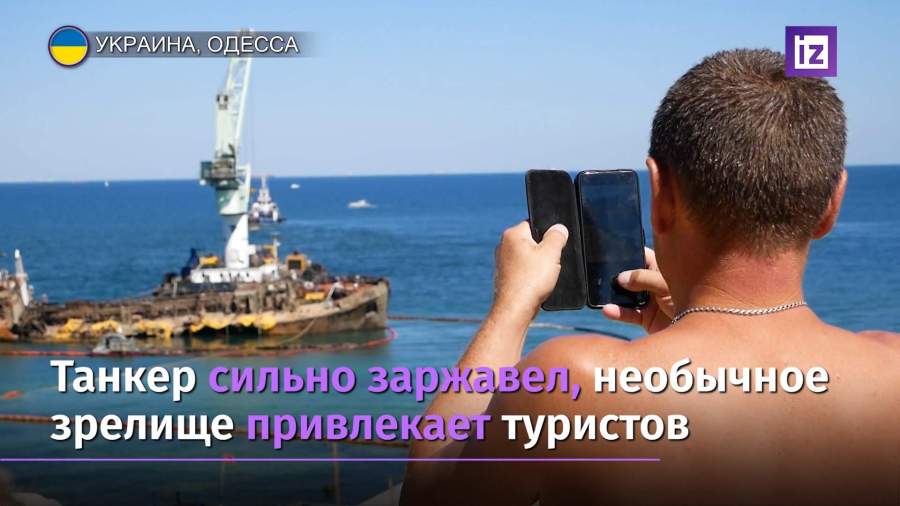 В Одессе затонувший танкер «Делфи» привлекает туристов