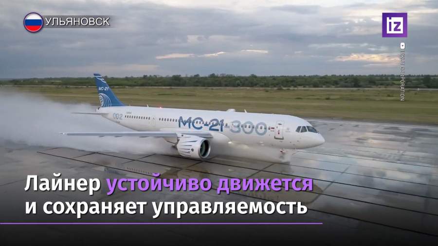 В Ульяновске прошли испытания российского самолета МС-21-300