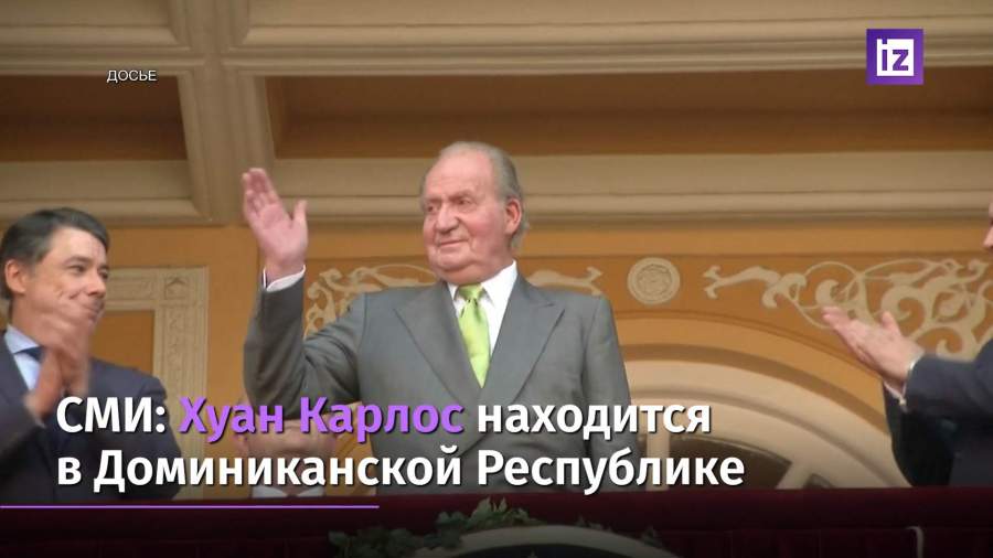 Подозреваемый в сокрытии счетов Хуан Карлос покинул Испанию