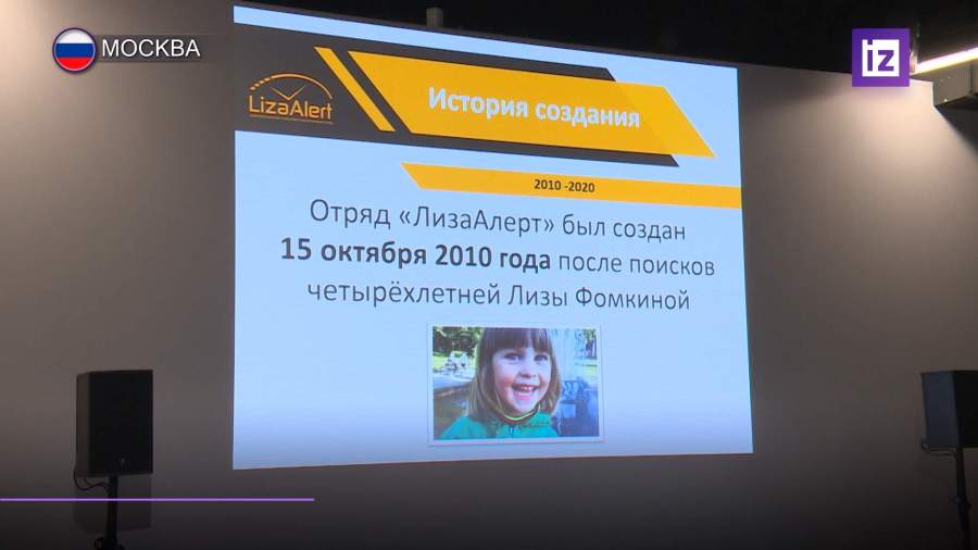 Поисковый отряд «Лиза Алерт» отмечает десятилетие