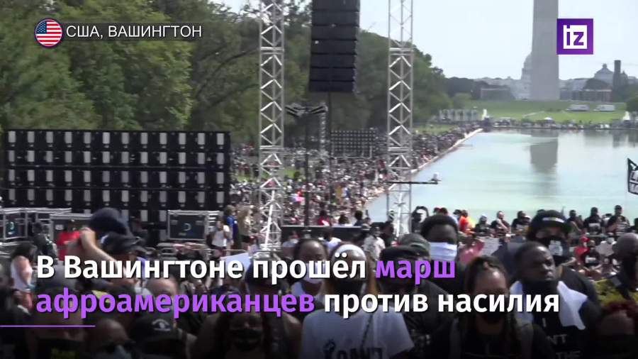 В Вашингтоне прошел марш афроамериканцев против насилия