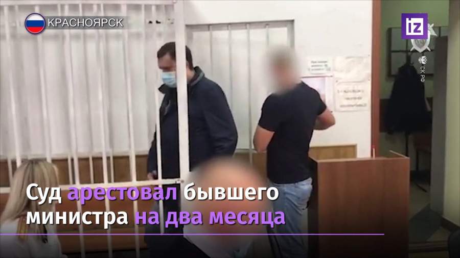Арестовали экс-министра Красноярска