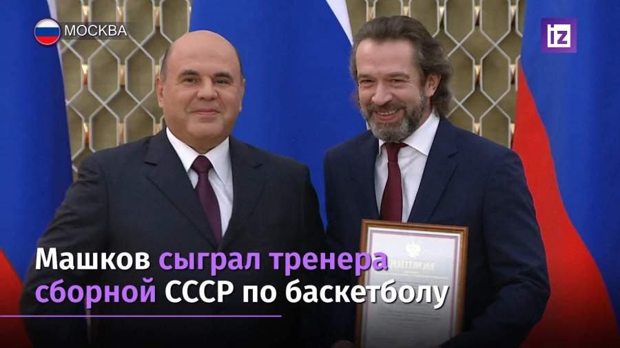 Российские работники культуры получили правительственные премии