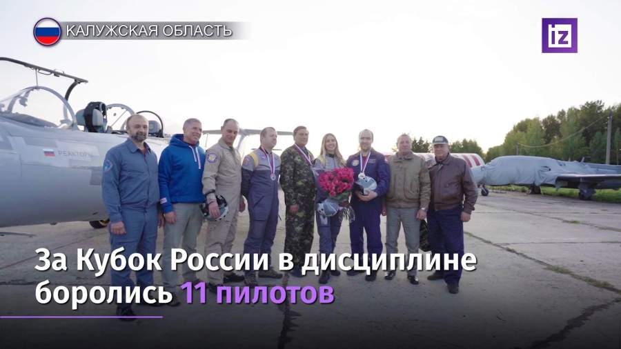 В Калужской области состоялась первая «Авиагонка — Формула-1»