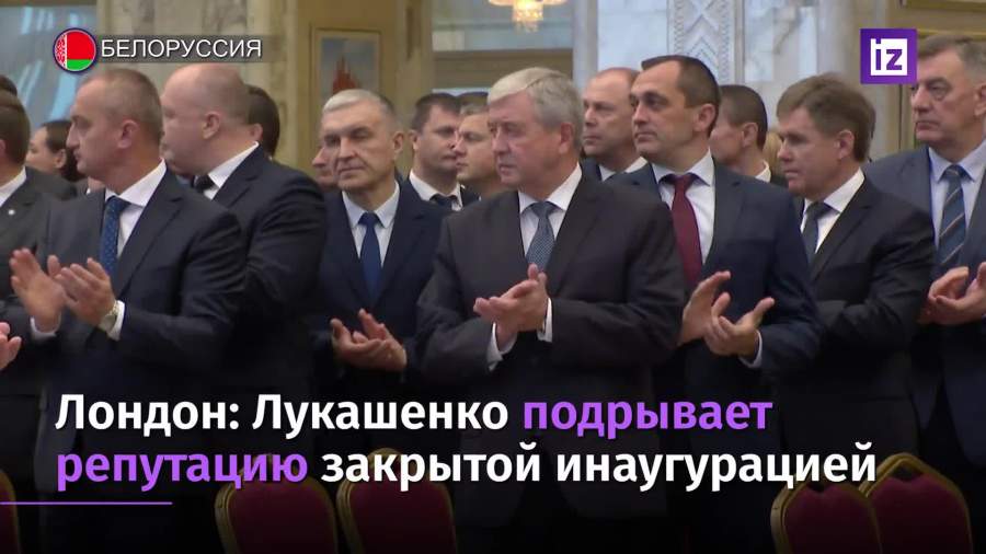 В Британии раскритиковали тайную инаугурацию Лукашенко
