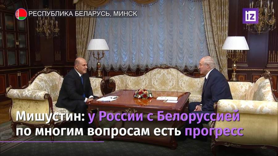 Михаил Мишустин встретился с Александром Лукашенко в Минске