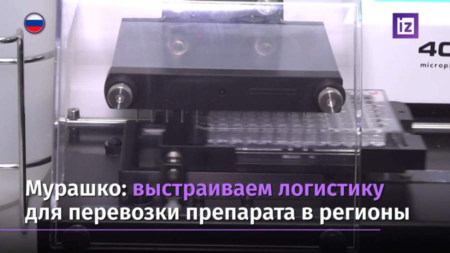 Российская вакцина «Спутник V» проходит пострегистрационные испытания